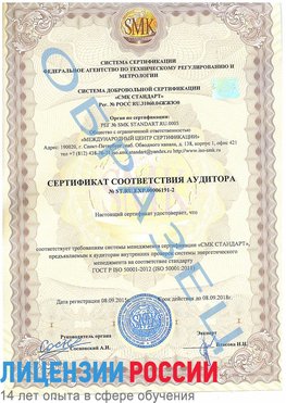 Образец сертификата соответствия аудитора №ST.RU.EXP.00006191-2 Очер Сертификат ISO 50001